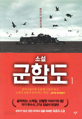 군함도 1