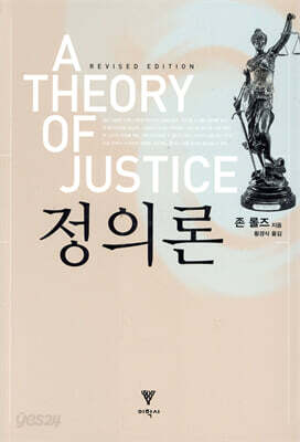 정의론