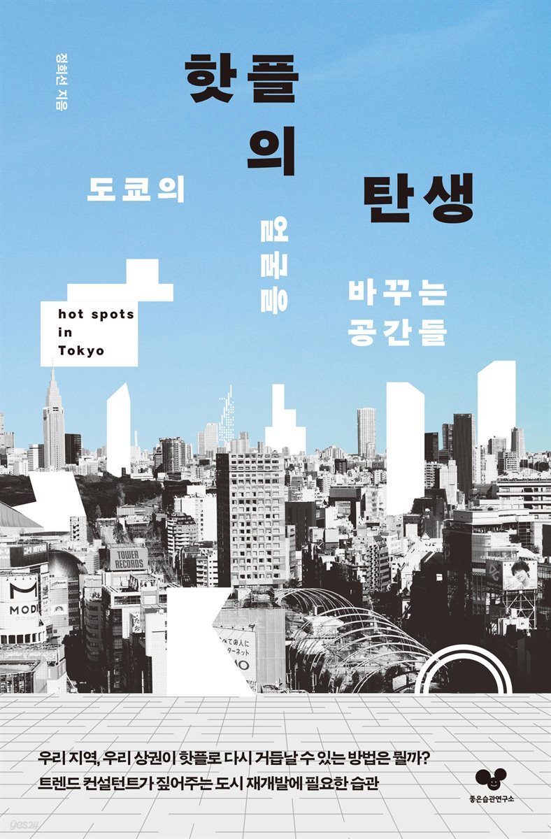 핫플의 탄생