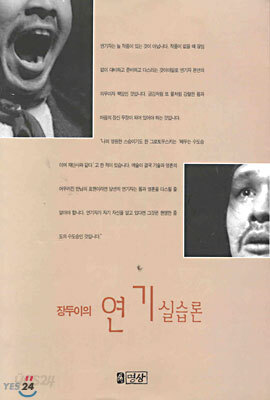 장두이의 연기 실습론