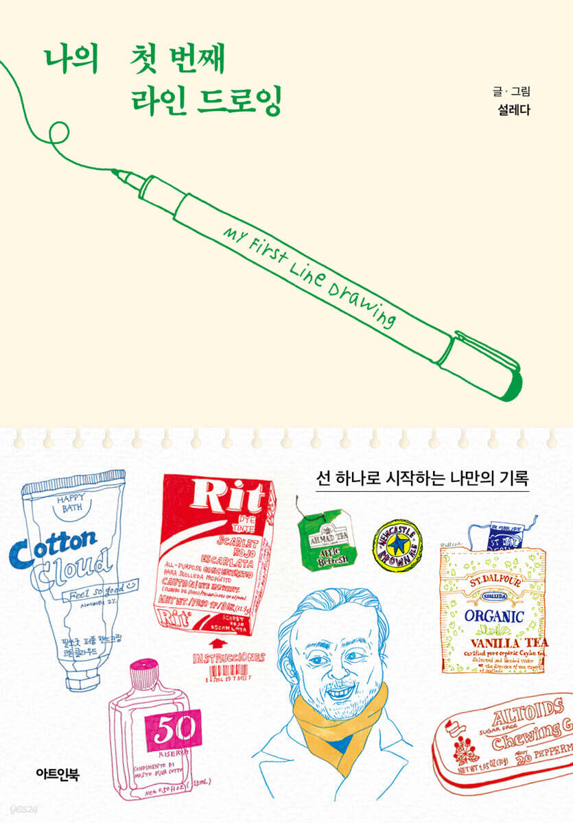 나의 첫 번째 라인 드로잉