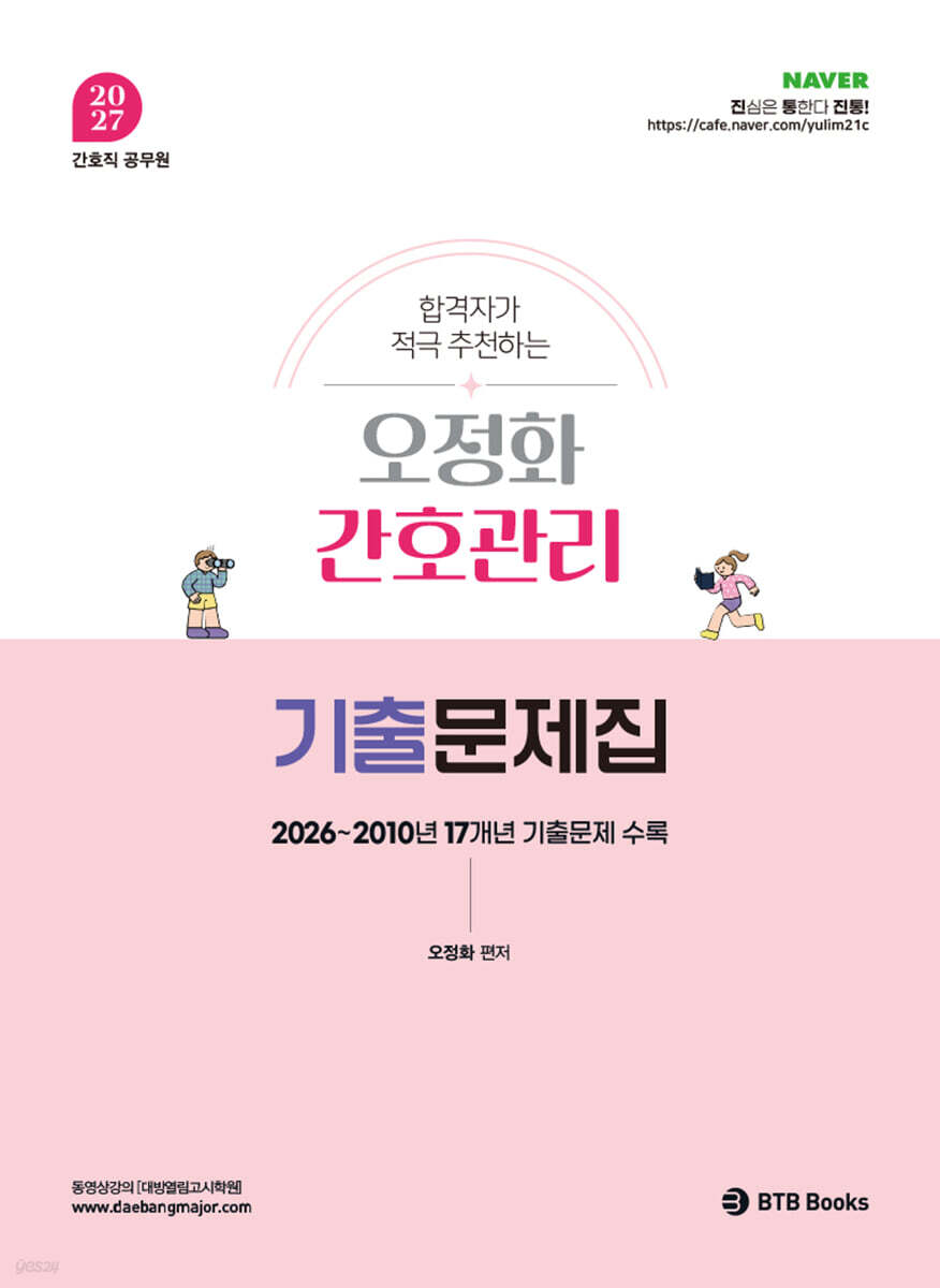 2027 오정화 간호관리 기출문제집