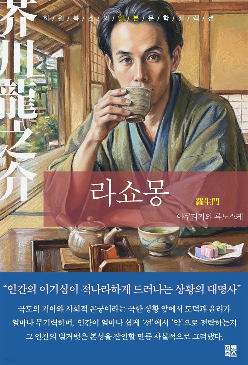 라쇼몽