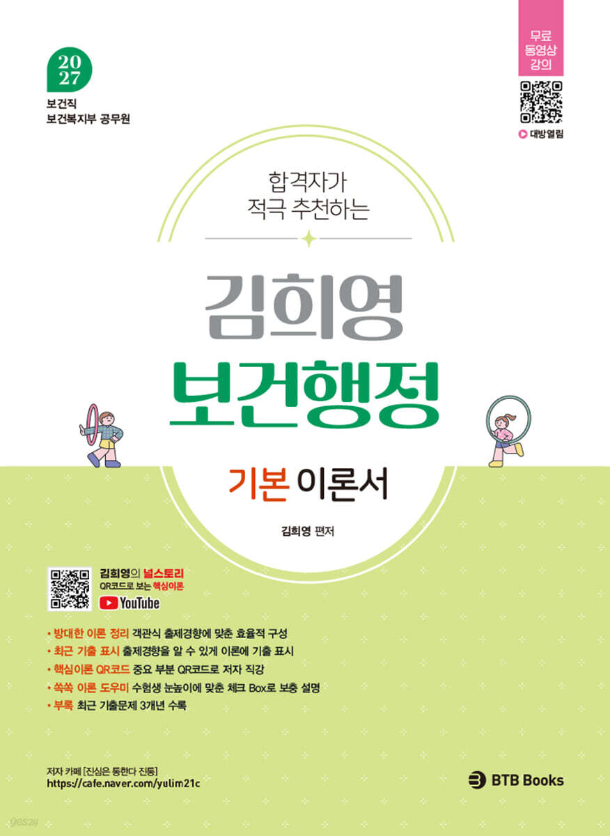 2027 김희영 보건행정 이론서