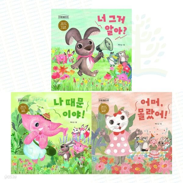 유아 창작동화: 우리 아이 마음 토닥토닥 토닥별 마을 시리즈 1-3권 세트 (전 3권)