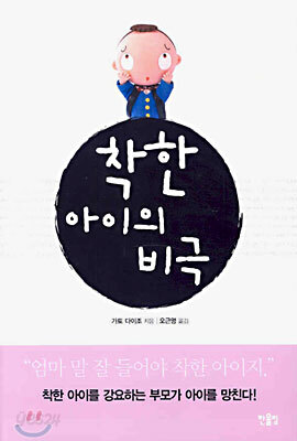 [중고-상] 착한 아이의 비극