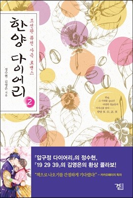한양 다이어리 2