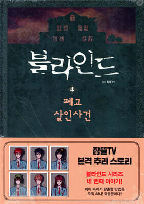 블라인드 4