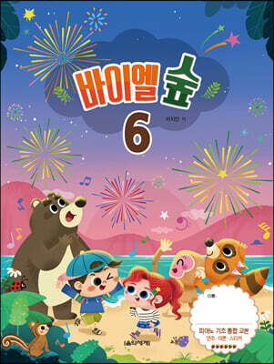 바이엘 숲 6