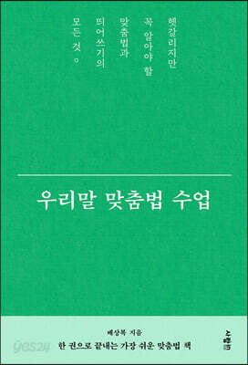 우리말 맞춤법 수업