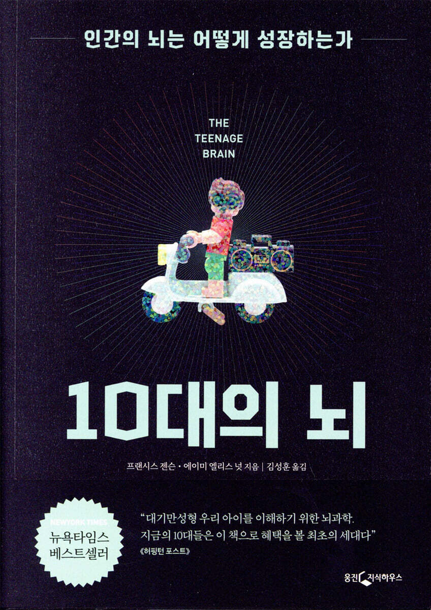 10대의 뇌