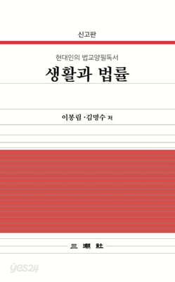 생활과 법률