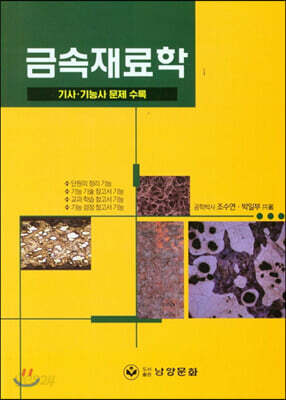 금속재료학