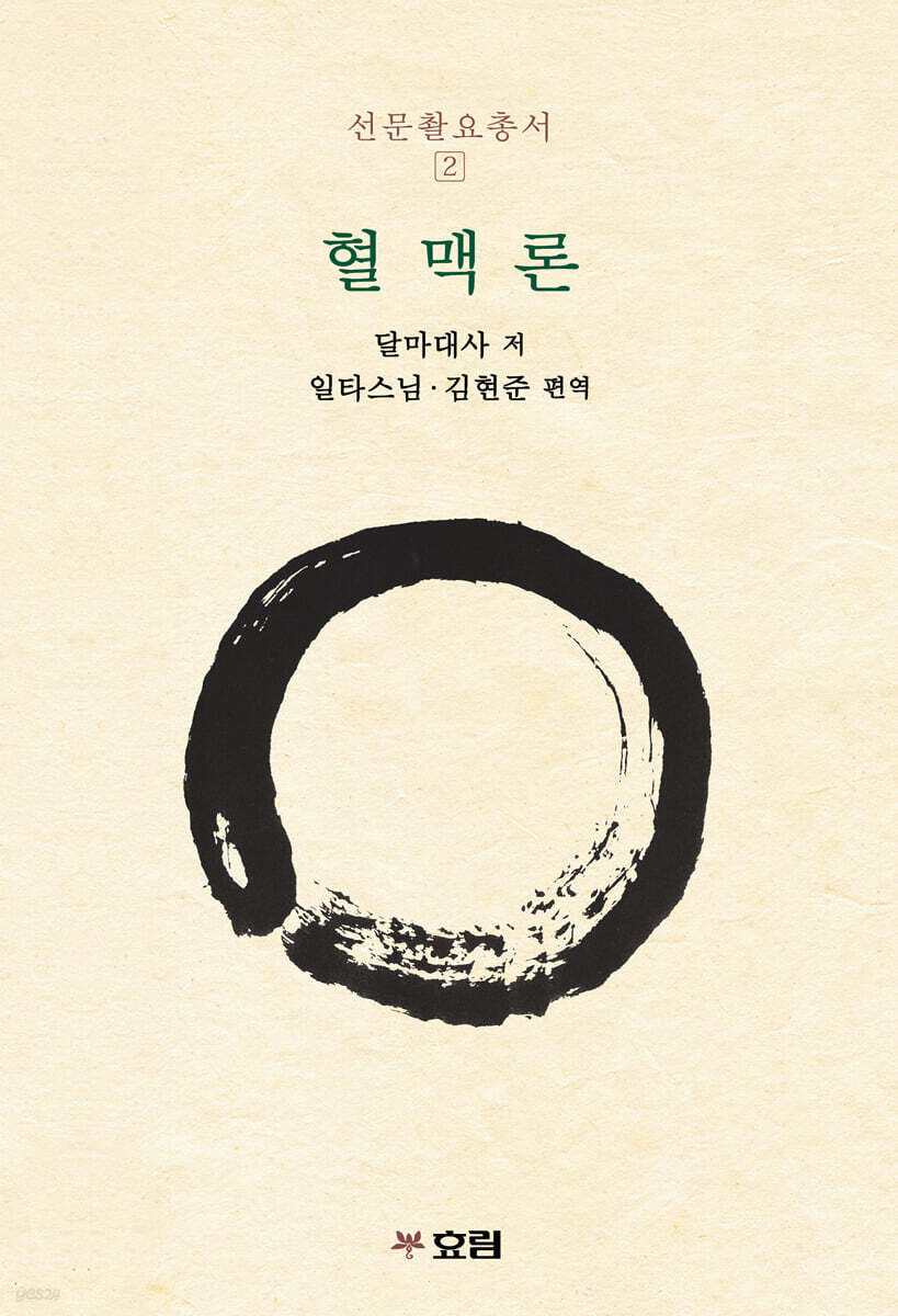 혈맥론
