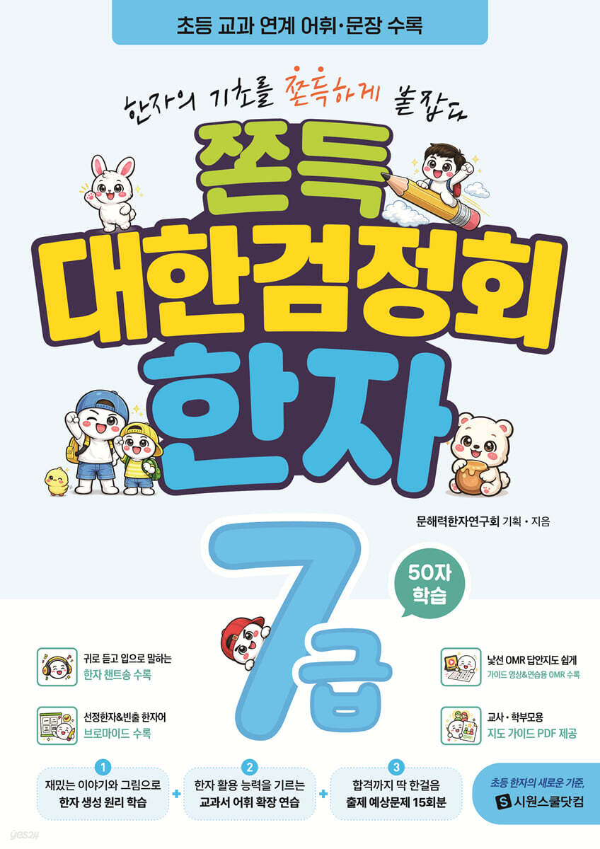 쫀득 대한검정회 한자 7급