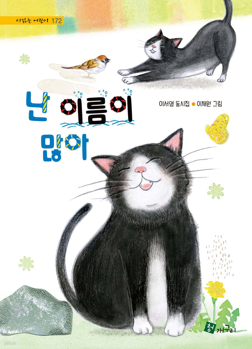 난 이름이 많아