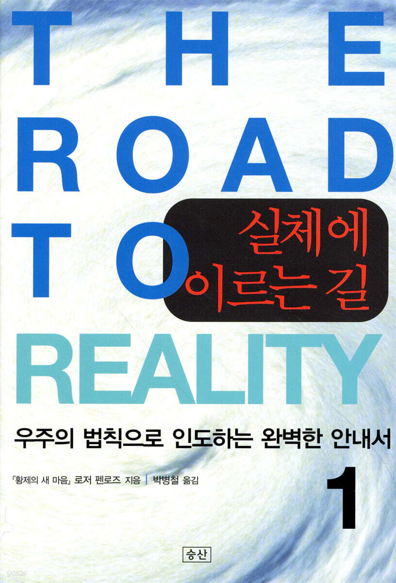 실체에 이르는 길 1