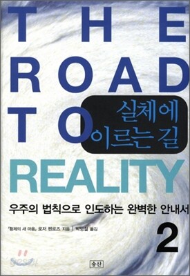 실체에 이르는 길 2