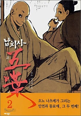 납치사 고요 2