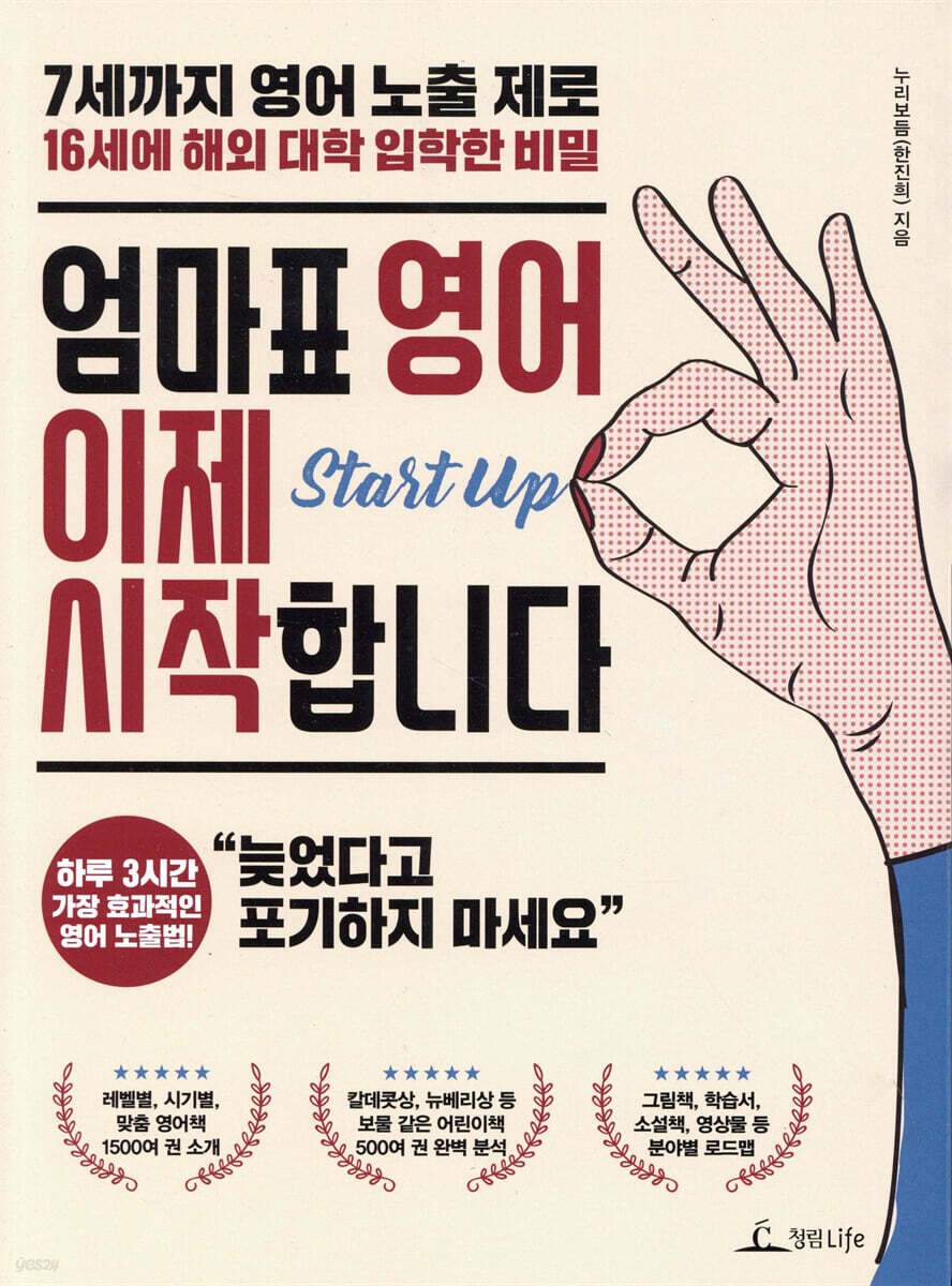 엄마표 영어 이제 시작합니다