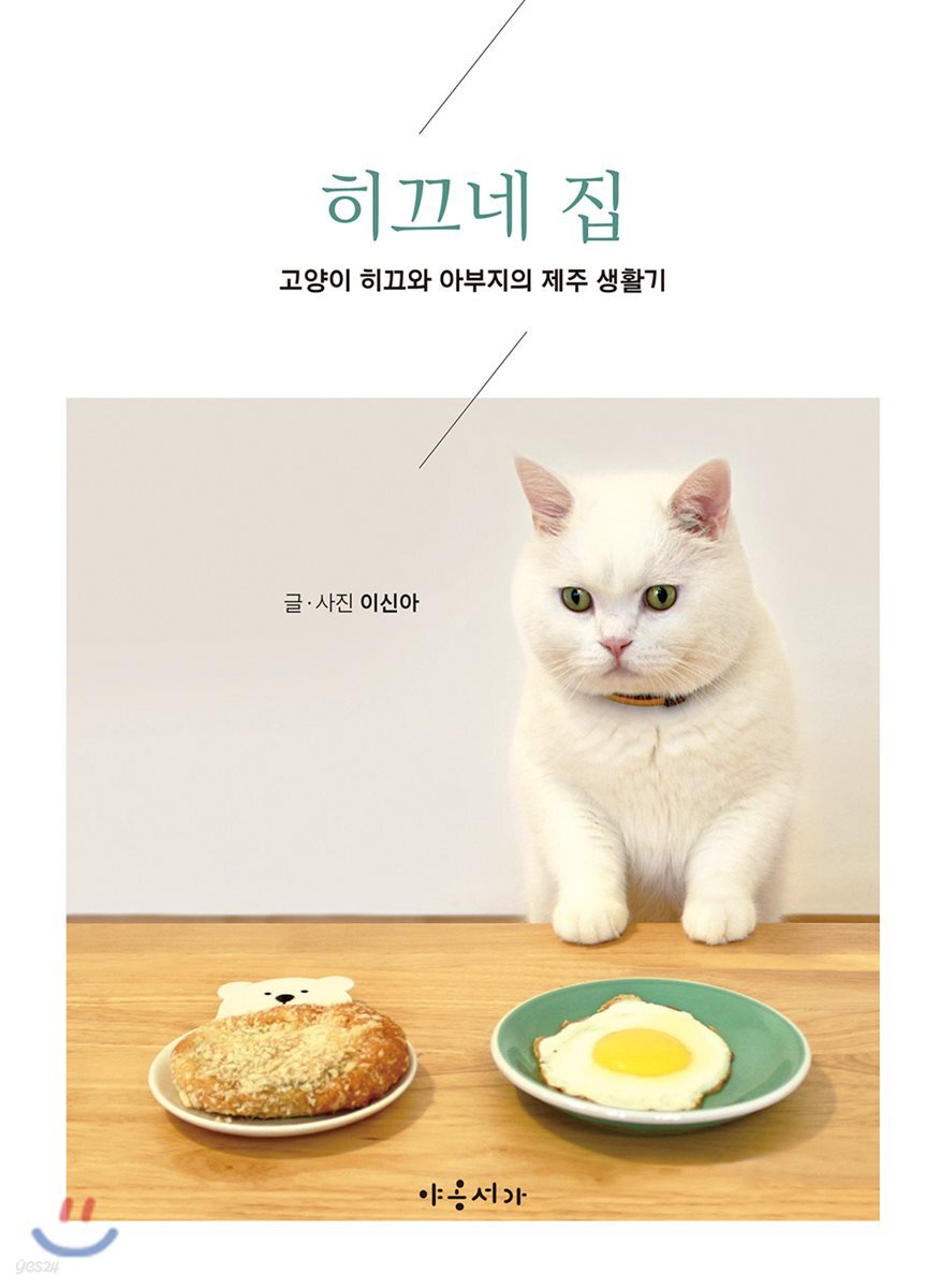 히끄네 집