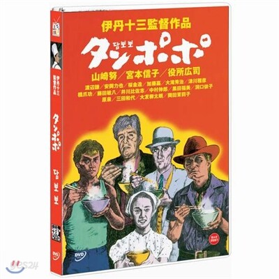 담뽀뽀 (タンポポ: Tampopo, Dandelion) (1disc)