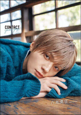 八木勇征 1st 寫眞集 『 CONTACT 』