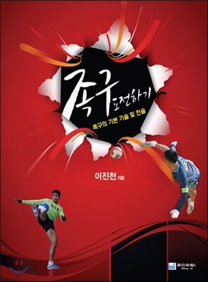 족구 도전하기