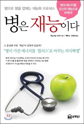 병은 재능이다
