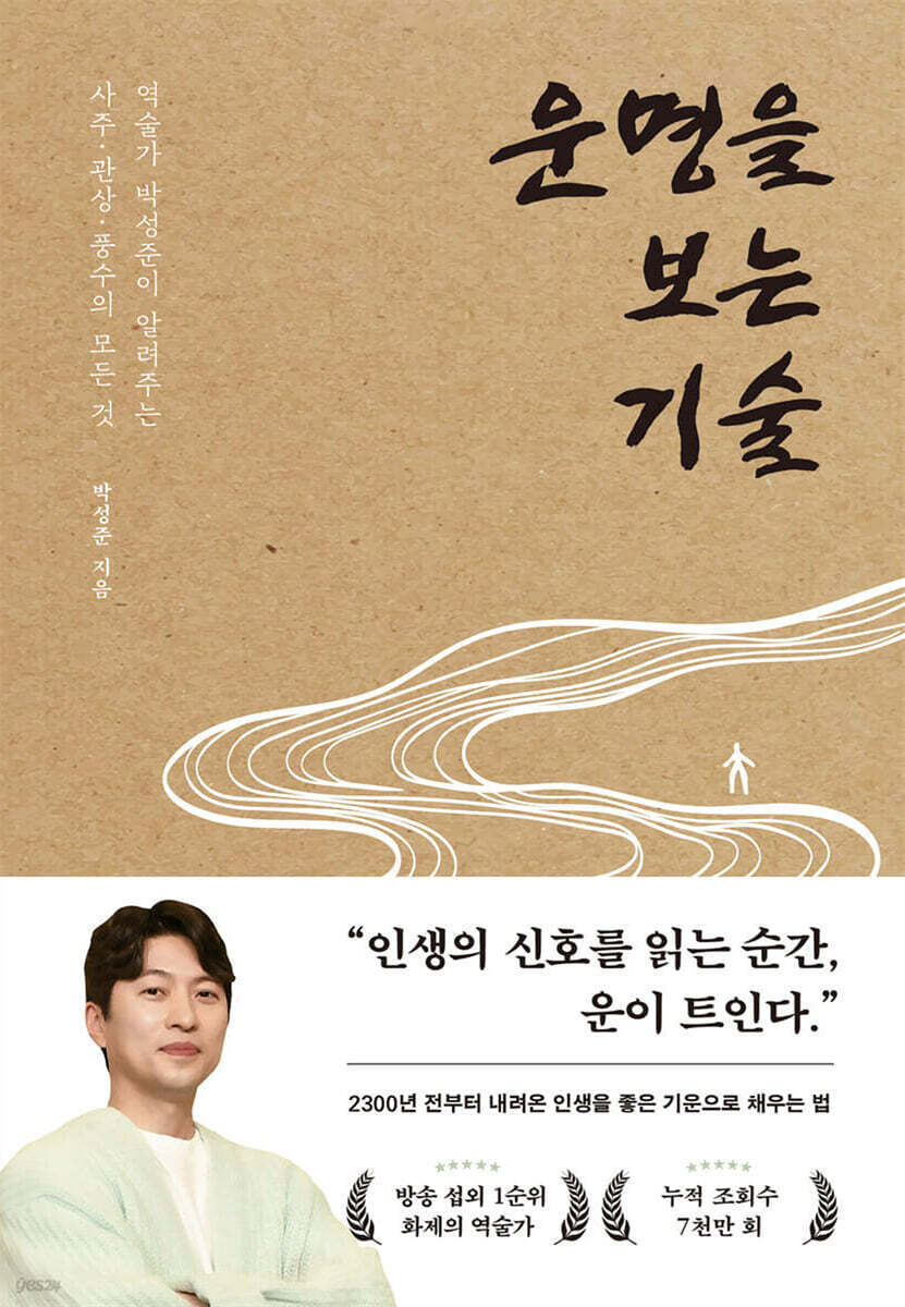 운명을 보는 기술