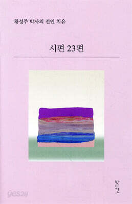 시편 23편