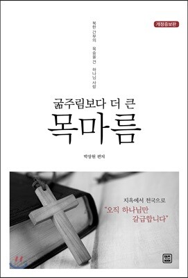 굶주림보다 더 큰 목마름