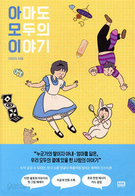 아마도 모두의 이야기