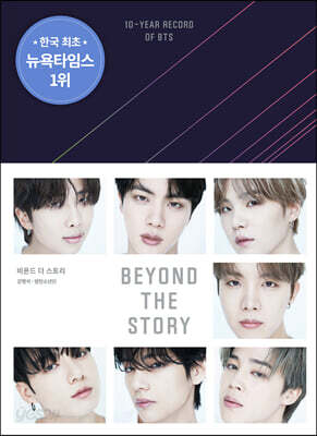 비욘드 더 스토리 BEYOND THE STORY