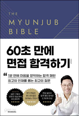 면접바이블 2.0
