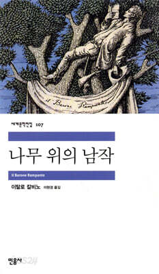 나무 위의 남작