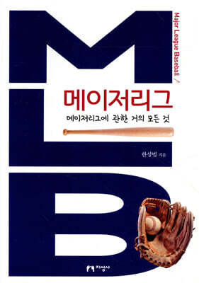 메이저리그