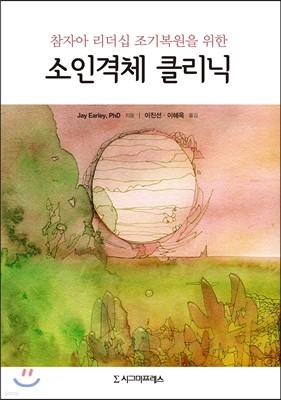 소인격체 클리닉 