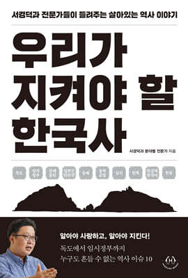 우리가 지켜야 할 한국사