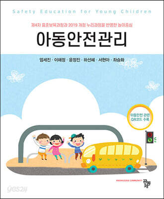 아동안전관리