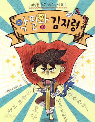 악필왕 김지령