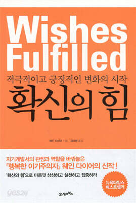 확신의 힘