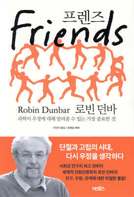 Friends 프렌즈