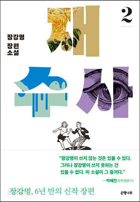 재수사 2