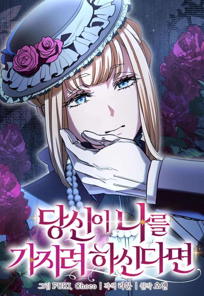 [대여] 당신이 나를 가지려 하신다면 84화