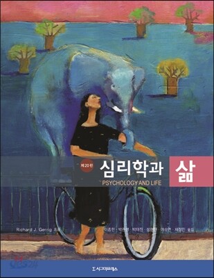 심리학과 삶