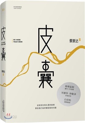 皮囊 피낭