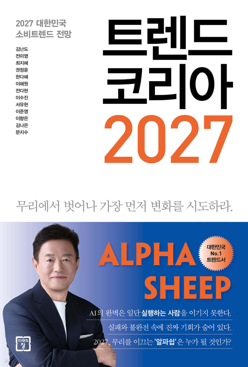 트렌드 코리아 2027 cover