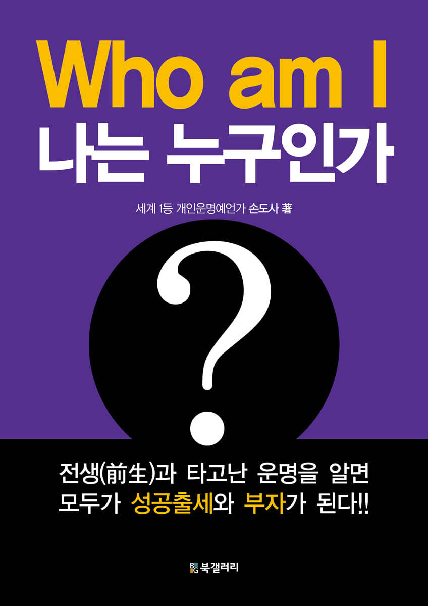 나는 누구인가?