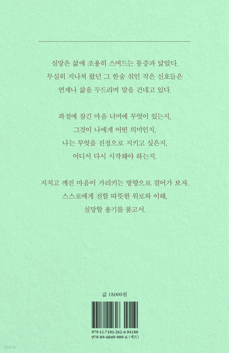 YES24 『어떤 실망들에 대하여』 뒤표지 이미지. 출처: YES24 도서 상세 페이지